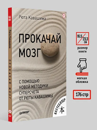 Прокачай мозг с помощью новой методики суперсчета от Рюта Кавашимы - фото 7