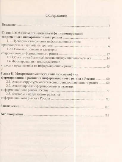 Современный информационный рынок микроэкономический анализ закономерностей формирования и развития - фото 2