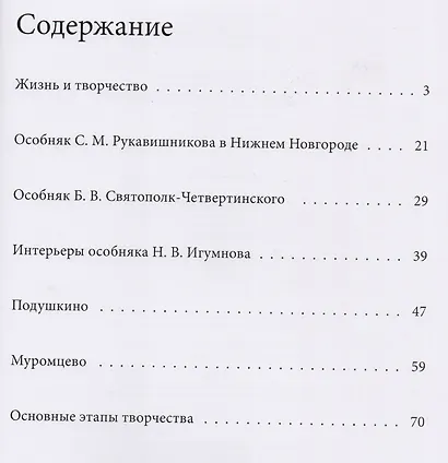 Петр Бойцов, Великие архитекторы т.54. - фото 2