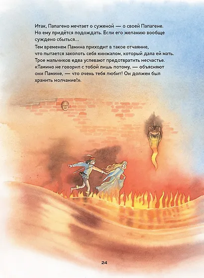 Музыкальная классика для детей. Волшебная флейта. Опера Вольфганга Амадея Моцарта (+ CD) - фото 4