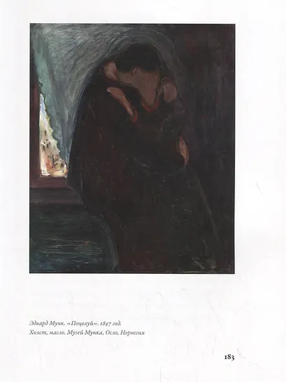 Быть гением. Истории об искусстве, жизни, смерти, любви, сексе, деньгах и безумии - фото 4