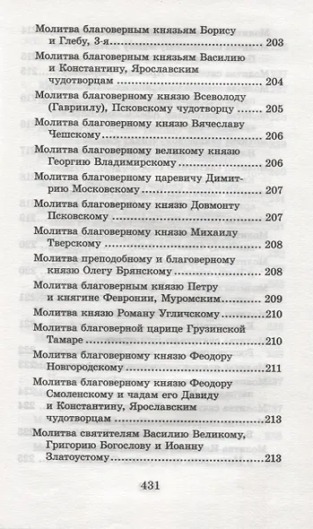 Много может молитва праведника. Из духовного наследия прот. Валентина Мордасова - фото 8