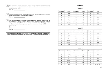 ЕГЭ-2024. Математика. Базовый уровень. Тренировочные варианты. 30 вариантов - фото 9