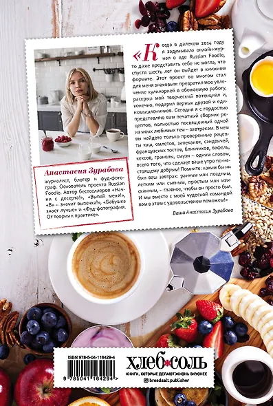 Доброе утро! Рецепты завтраков Russian Foodie - фото 2