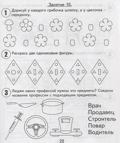 30 занятий для успешной подготовки к школе. 6 лет. ч. 1: рабочая тетрадь дошкольника - фото 5
