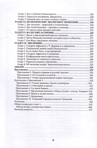 Историк науки в вихре событий. Том 4. Синдром Афродиты - фото 3