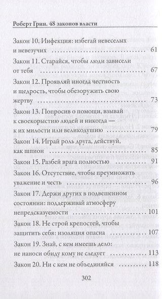 48 законов власти - фото 3