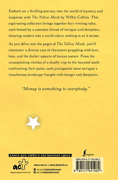 The Yellow Mask - фото 2