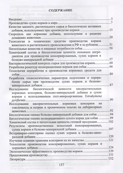 Научное обоснование производства биологически полноценных кормов для собак. Монография, 2-е изд., ис - фото 2