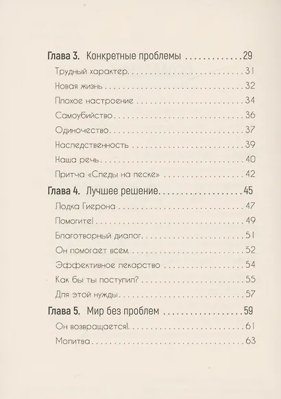 Траектория проблем - фото 3