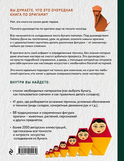 Оригами. Большая иллюстрированная энциклопедия - фото 2