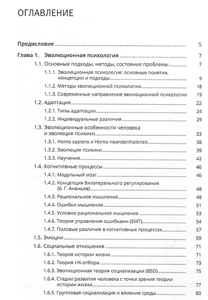 Эволюционная и сравнительная психология - фото 3