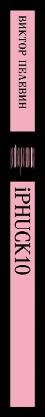 iPhuck 10 - фото 12