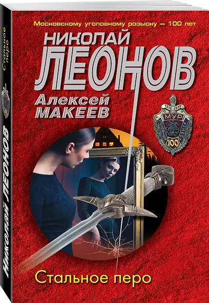 Стальное перо - фото 3