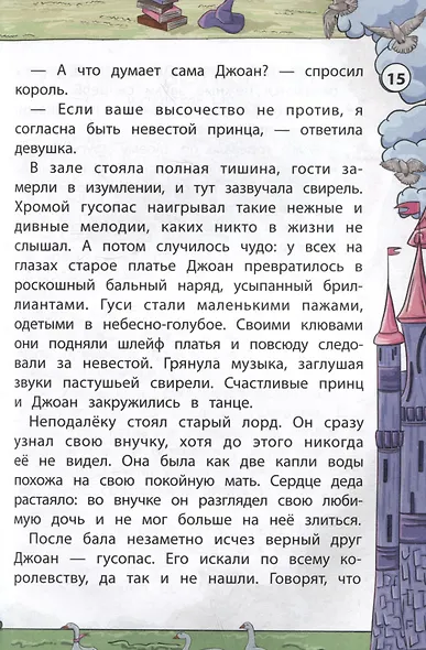 Сказки народов Запада - фото 9