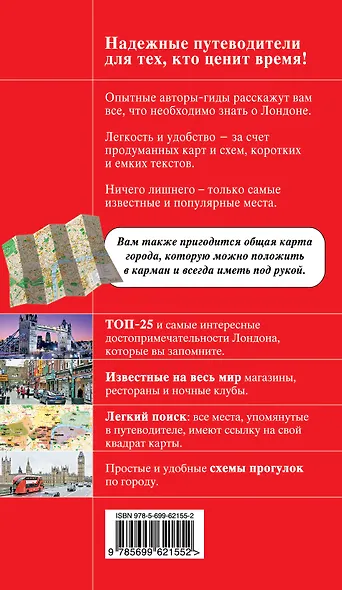 Лондон :путеводитель+карта. 2-е изд., испр. и доп. - фото 2