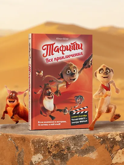 Тафити. Все приключения - фото 7