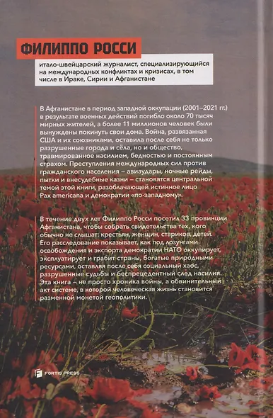 Преступления НАТО в Афганистане - фото 2