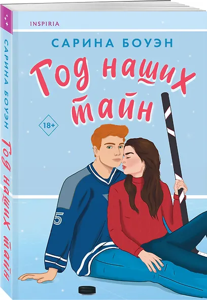Год наших тайн - фото 3