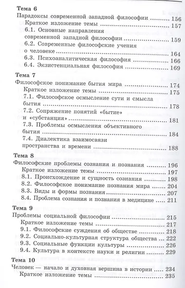 Основы философии:учебник для студ.медиц.коллед.дп - фото 4