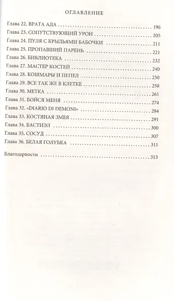 Легион. Книга 2. Неопознанная - фото 4