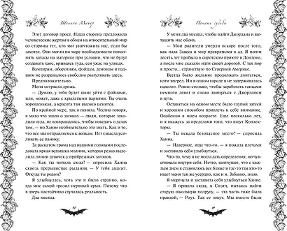 Печать судьбы - фото 5