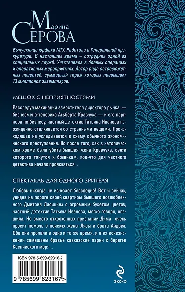 Мешок с неприятностями: Спектакль для одного зрителя: повести - фото 2