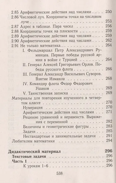 Все домашние работы за 4 кл. Математика Информатика Школа 2100 (мДРРДР) Ерин (ФГОС) - фото 9