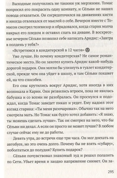 Сага о юном Сельви - фото 8