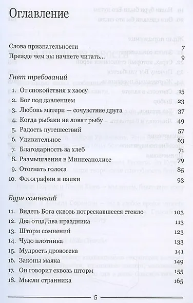 В эпицентре бури. Один день из жизни Иисуса - фото 2