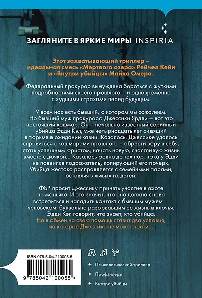 Жена убийцы - фото 2