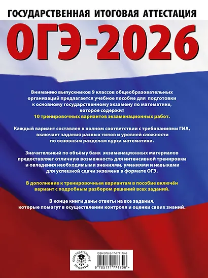 ОГЭ-2026. Математика. 10 тренировочных вариантов экзаменационных работ для подготовки к основному государственному экзамену - фото 2