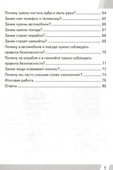 Всероссийская проверочная работа 1 класс. Окружающий мир. ФГОС - фото 4