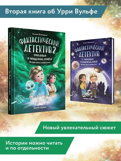 Фантастический детектив 2. Урри Вульф и украденные луниты - фото 3