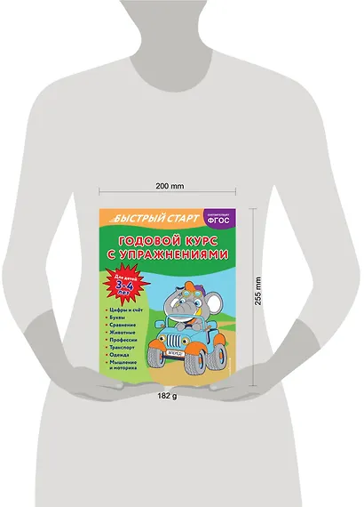 Годовой курс с упражнениями. Для детей 3-4 лет - фото 10