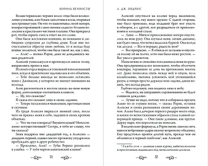 Король Вечности (#1) - фото 8