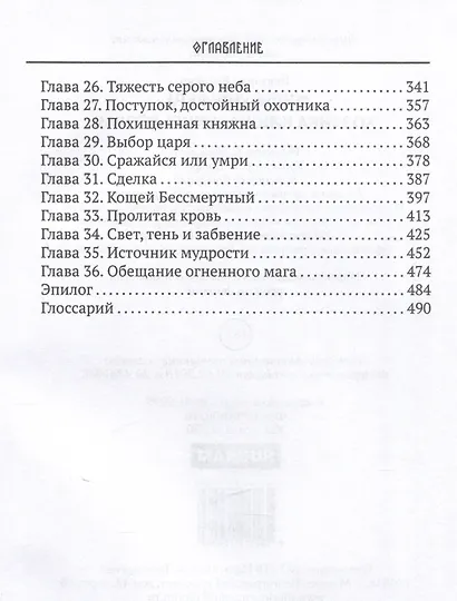 Миры Ушефера. Хозяйка ключа. Книга 2 (с автографом) - фото 4