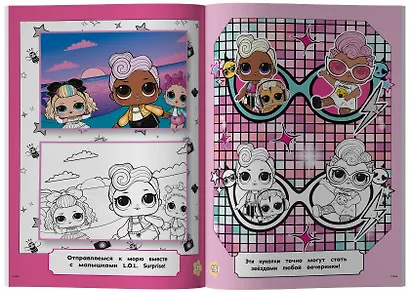 L.O.L. Surprise! Раскраска по образцу. Дэнсбот - фото 3