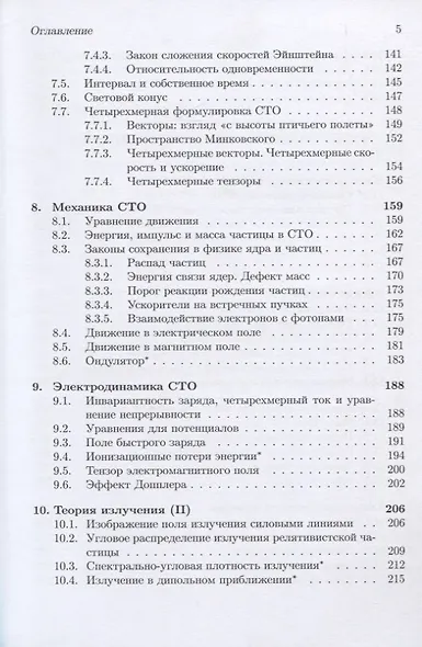 Электродинамика для начинающих - фото 4