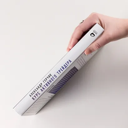 Курс активного трейдера: Покупай, продавай, зарабатывай - фото 3