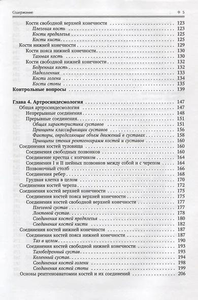 Нормальная анатомия человека. Учебник для медицинских вузов. Том 1 - фото 4