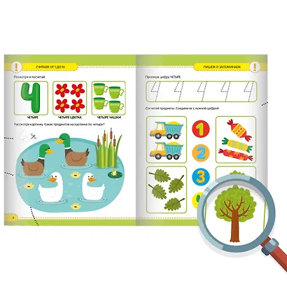 Развивающие задания для дошкольников. Учимся считать - фото 2