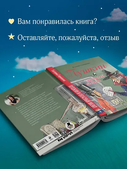Пушкин и опасный визит - фото 8