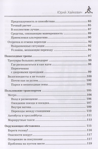 Безопасность пешеходов - фото 4