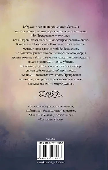 Прекрасные - фото 2