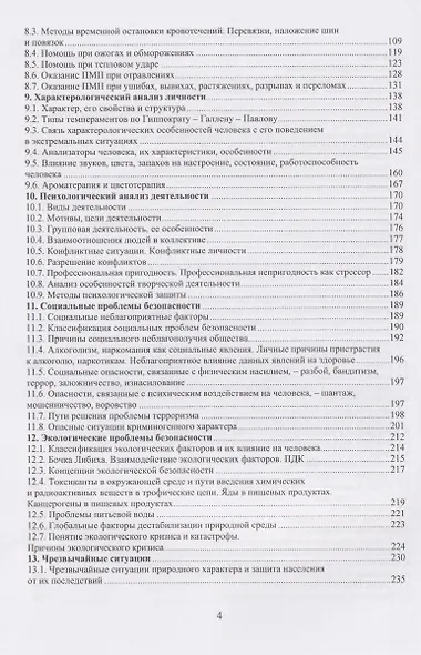 Безопасность жизнедеятельности - фото 3