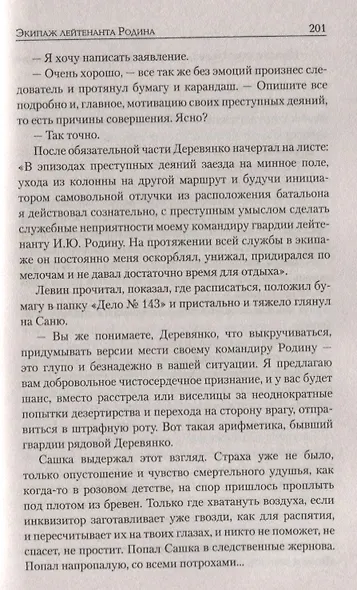 Экипаж лейтенанта Родина - фото 3