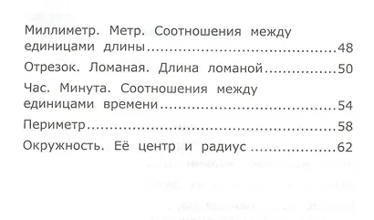 Самостоятельные работы по математике. 2 класс. Часть 1 - фото 3