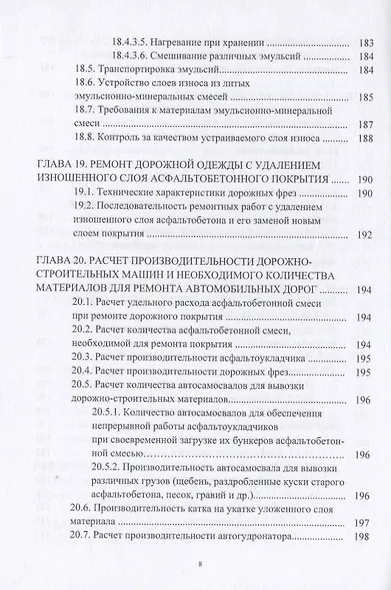 Основы эксплуатации и ремонта автомобильных дорог - фото 7