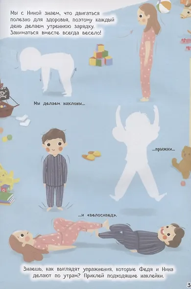 Мой день с наклейками - фото 4